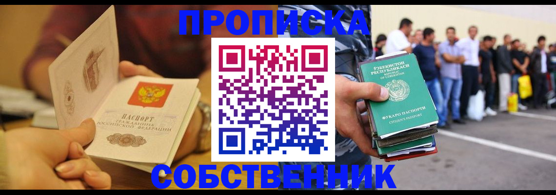 прописка в Донском
