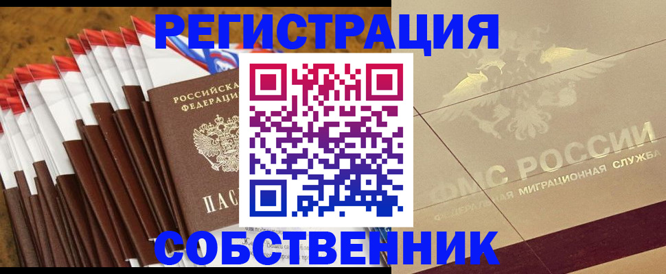 временная прописка в Донском