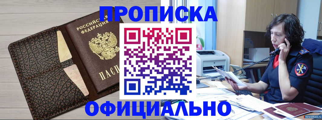 временная регистрация надежно в Донском