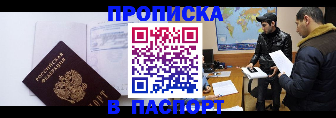 временная регистрация купить в Донском