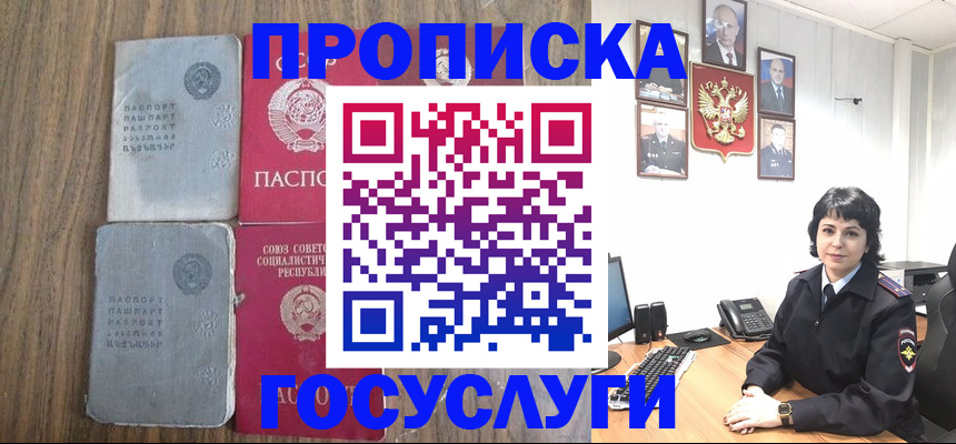 купить прописку в Донском