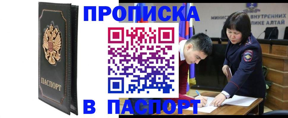 временная регистрация купить в Донском