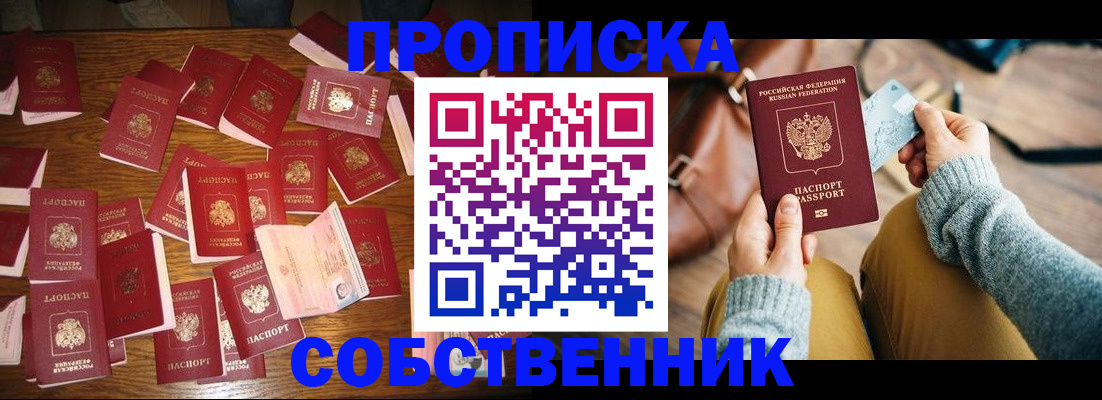 временная регистрация купить в Донском