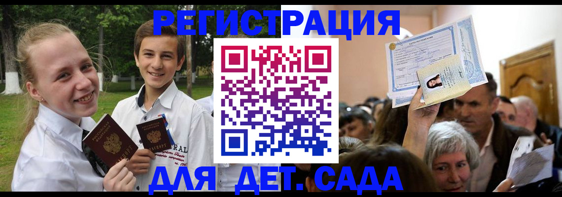 прописка для школы в Донском