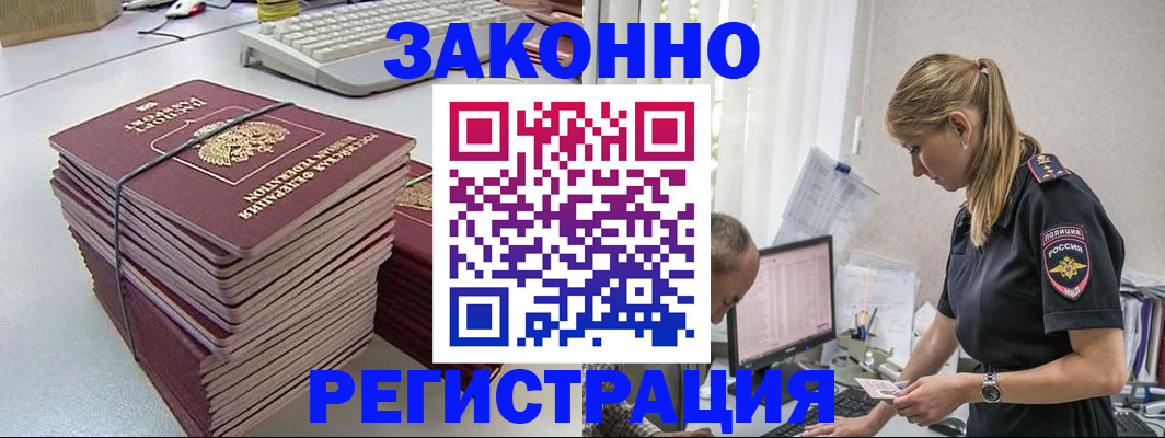 прописка в Донском
